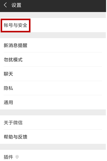 手機(jī)微信緊急凍結(jié)賬號(hào)具體方法介紹
