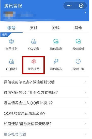 手機(jī)微信緊急凍結(jié)賬號(hào)具體方法介紹