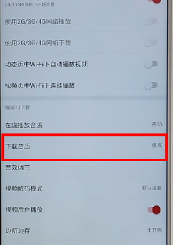 網(wǎng)易云音樂APP調(diào)整音質(zhì)基礎(chǔ)操作