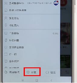 網(wǎng)易云音樂APP調(diào)整音質(zhì)基礎(chǔ)操作