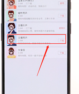 搜狗地圖設(shè)置語音操作流程