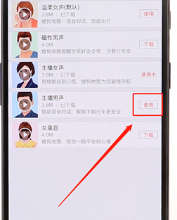 搜狗地圖設(shè)置語音操作流程