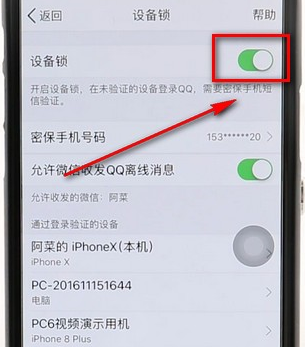 qq設(shè)備鎖進(jìn)行解除操作流程