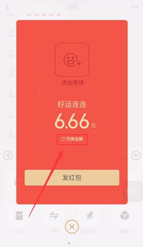在微信拜年紅里設(shè)置金額的簡單操作