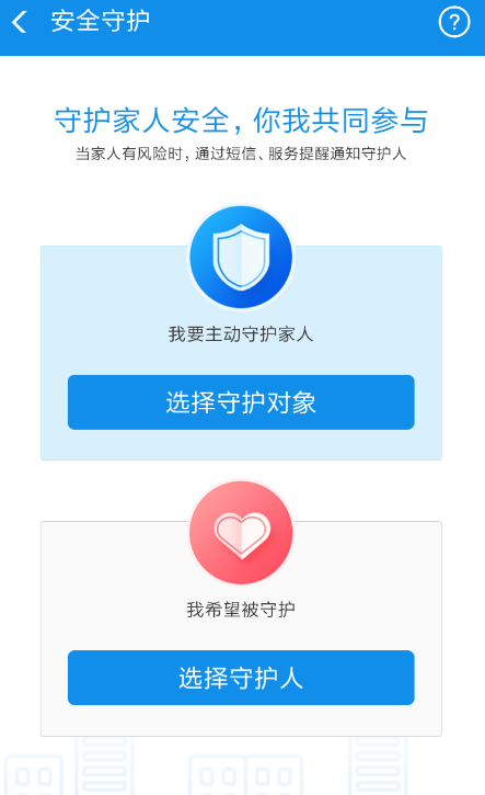 支付寶安全守護(hù)怎么用  支付寶安全守護(hù)使用方法