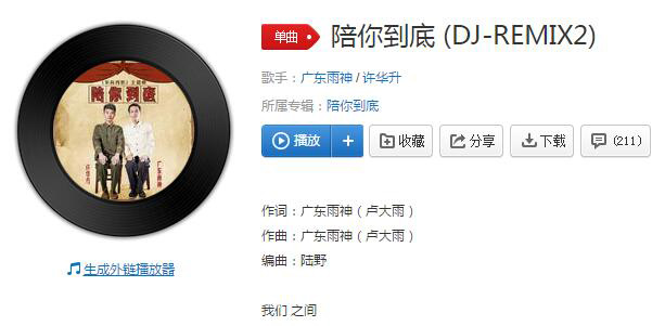 抖音陪你去闖蕩是什么歌？抖音陪你去闖蕩陪你去瘋狂歌曲詳情介紹！