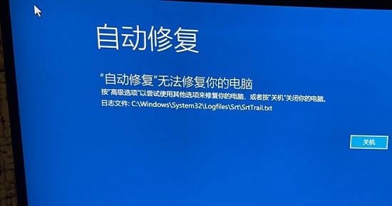 win11自動修復(fù)無法修復(fù)你的電腦srttrail.txt