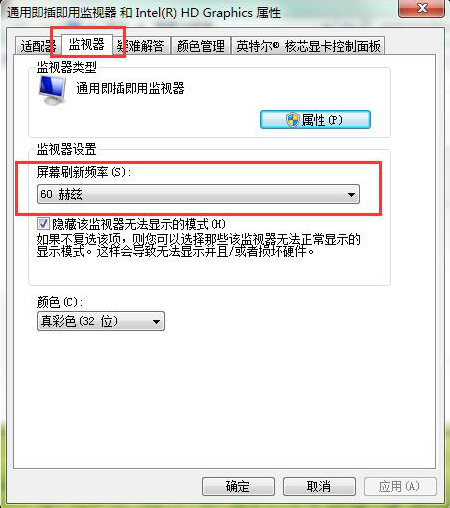 win7顯示器刷新率設(shè)置方法