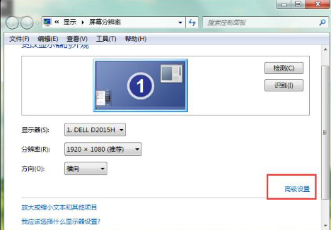 win7顯示器刷新率設(shè)置方法