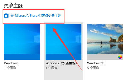 win10電腦主題圖片在哪里詳細(xì)介紹