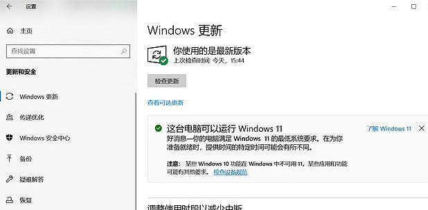 win11升級(jí)到一半撤銷(xiāo)了解決方法