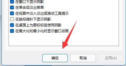 win11窗口動畫效果設(shè)置教程