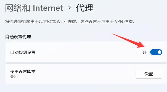 win11聯(lián)網(wǎng)打不開網(wǎng)頁(yè)解決方法