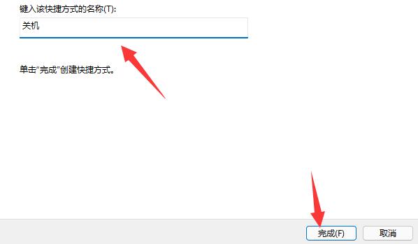 win11鍵盤關(guān)機(jī)教程