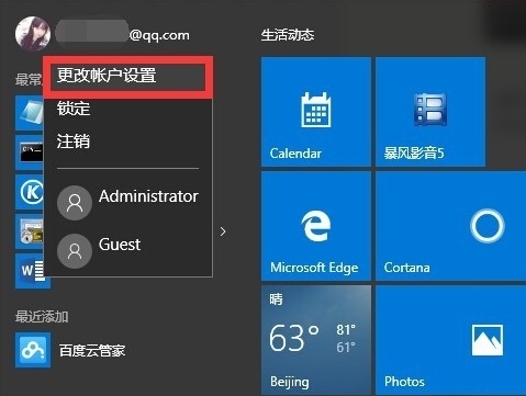 win10賬戶頭像怎么刪除詳細(xì)介紹