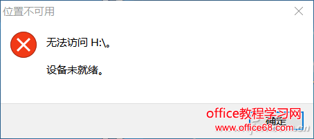 Win10移動硬盤未就緒？