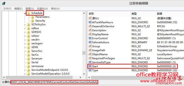 如何通過注冊(cè)表修改Windows 2008 R2服務(wù)啟動(dòng)類型
