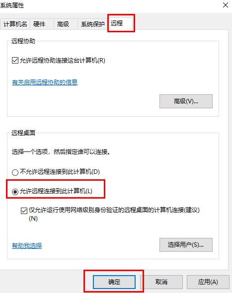 win10家庭版遠(yuǎn)程桌面連接不上解決方法