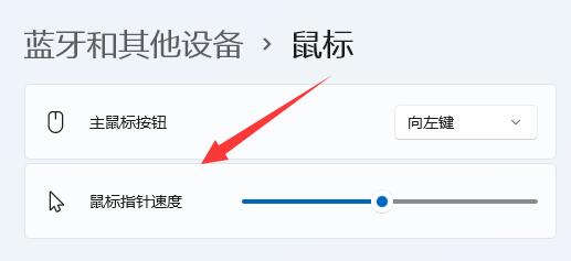 win11鼠標靈敏度調(diào)節(jié)教程