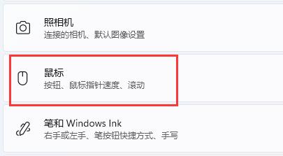 win11鼠標靈敏度調(diào)節(jié)教程