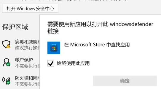 win11安全中心無(wú)法打開(kāi)跳出來(lái)應(yīng)用選擇解決方法