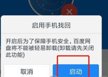 百度網(wǎng)盤如何定位手機(jī)？百度網(wǎng)盤定位找回丟失手機(jī)攻略介紹！