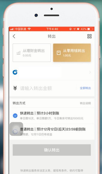 在京東金融里提現(xiàn)的操作過(guò)程