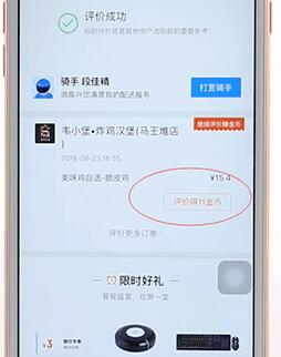 在餓了么里進(jìn)行評(píng)價(jià)詳細(xì)操作