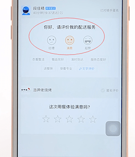 在餓了么里進(jìn)行評(píng)價(jià)詳細(xì)操作