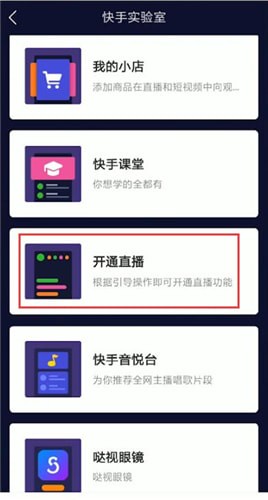 快手中怎么將權(quán)限開通 快手權(quán)限開通方法