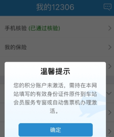 鐵路12306會員積分如何查詢？鐵路12306會員積分查詢攻略介紹！