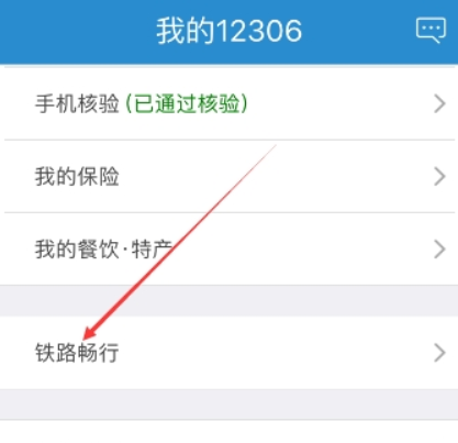 鐵路12306會員積分如何查詢？鐵路12306會員積分查詢攻略介紹！
