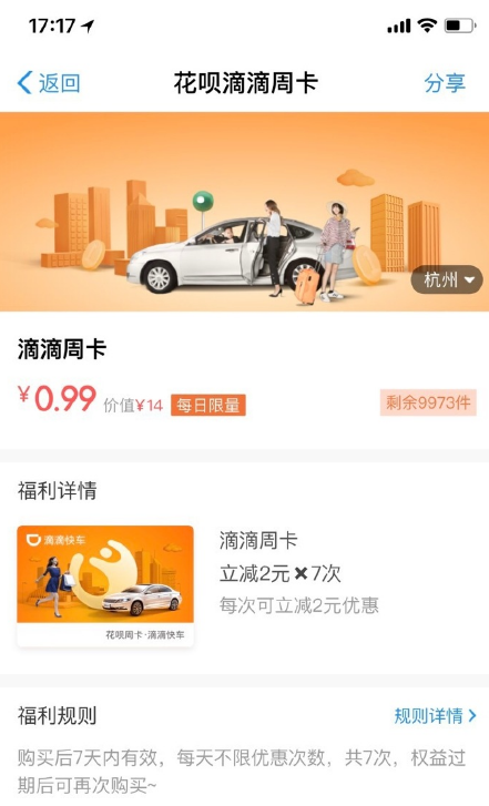 花唄滴滴周卡價格是多少？ 花唄滴滴周卡領取入口介紹！