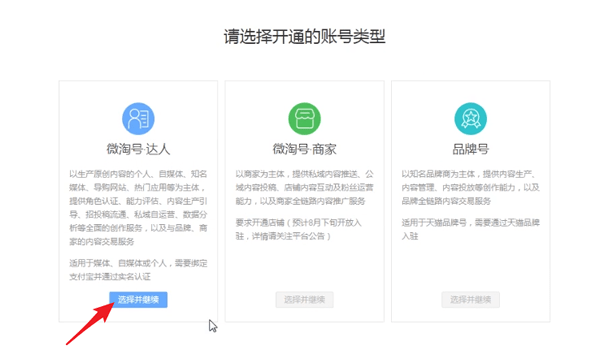 在淘寶里申請?zhí)詫氝_人的操作流程