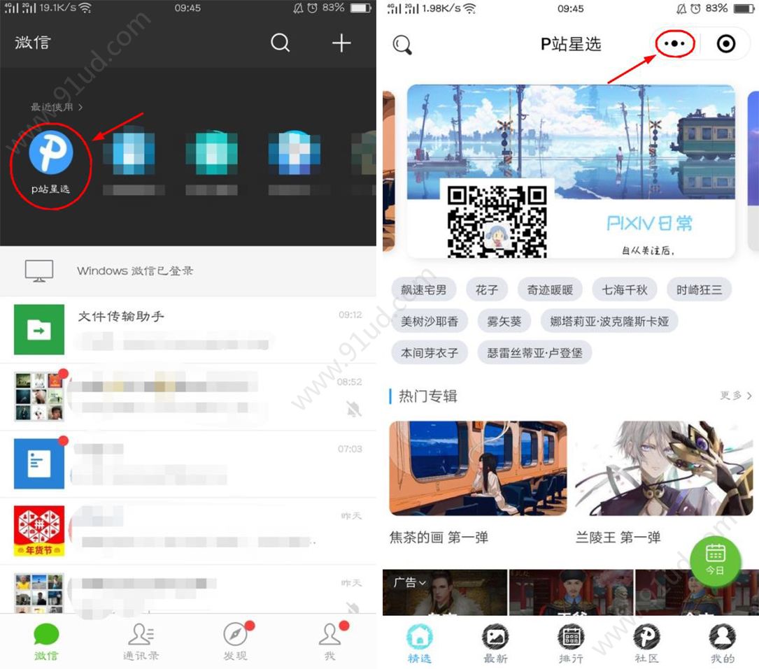 微信小程序怎么添加到桌面？微信小程序如何添加到桌面？