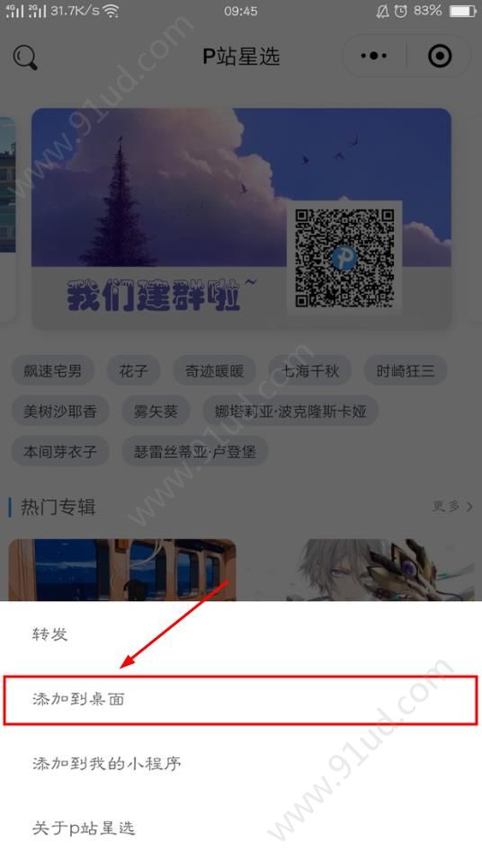 微信小程序怎么添加到桌面？微信小程序如何添加到桌面？