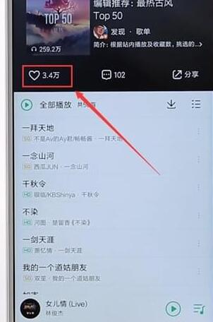 在qq音樂里將歌單收藏起來(lái)圖文操作