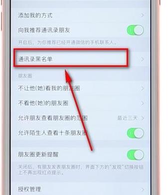 微信APP恢復(fù)拉黑用戶詳細(xì)操作