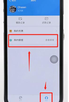 支付寶螞蟻借唄調(diào)額度操作過(guò)程
