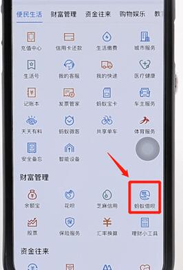 支付寶螞蟻借唄調(diào)額度操作過(guò)程
