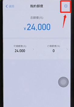 支付寶螞蟻借唄調(diào)額度操作過(guò)程