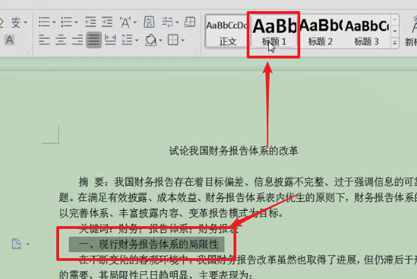 WPS中目錄自動(dòng)生成具體操作方法