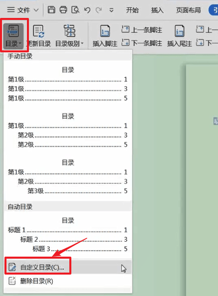 WPS中目錄自動(dòng)生成具體操作方法