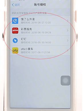 支付寶APP將授權(quán)應(yīng)用取消具體操作