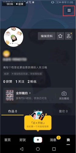 抖音中怎么找到隱私設(shè)置位置 詳細(xì)方法介紹