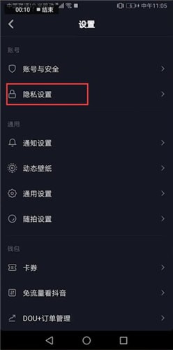抖音中怎么找到隱私設(shè)置位置 詳細(xì)方法介紹