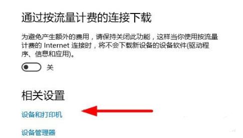win10打印機驅(qū)動程序無法使用解決方法