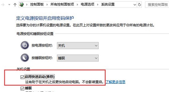 win10快速啟動有什么用詳細(xì)介紹