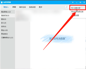 QQ中導(dǎo)出聊天記錄具體操作方法