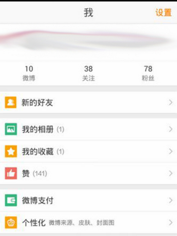 新浪微博中找到設(shè)置背景音樂(lè)位置具體操作方法